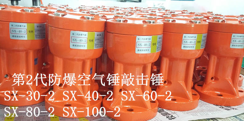 寧波飛馳第2代防爆空氣錘敲擊錘,氣動振動器